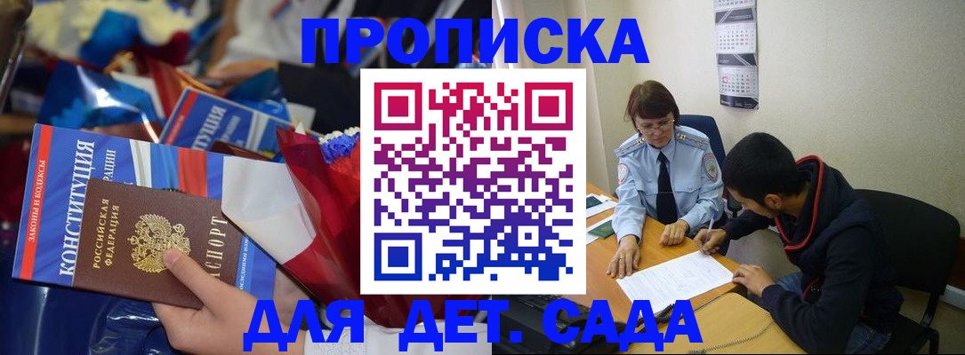 прописка для школы в Ярцево