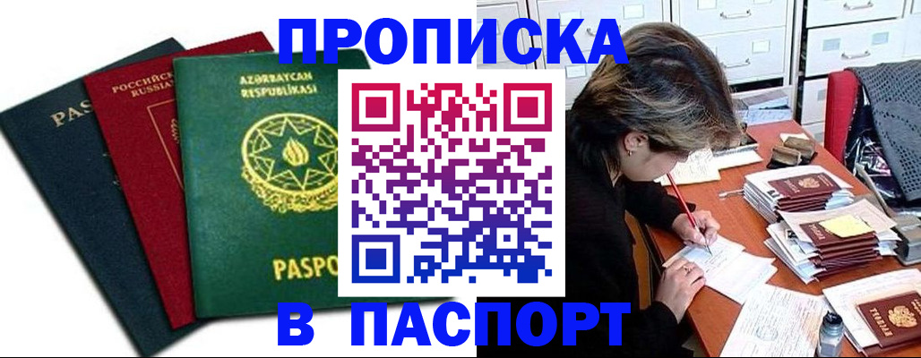 прописка паспорт в Ярцево